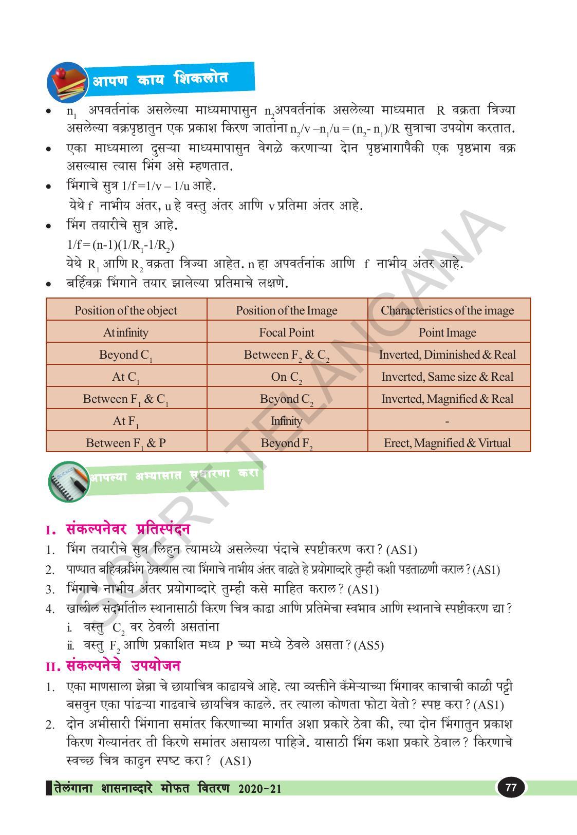 TS SCERT Class 10 Physical Science  (Marathi Medium) Text Book - Page 89