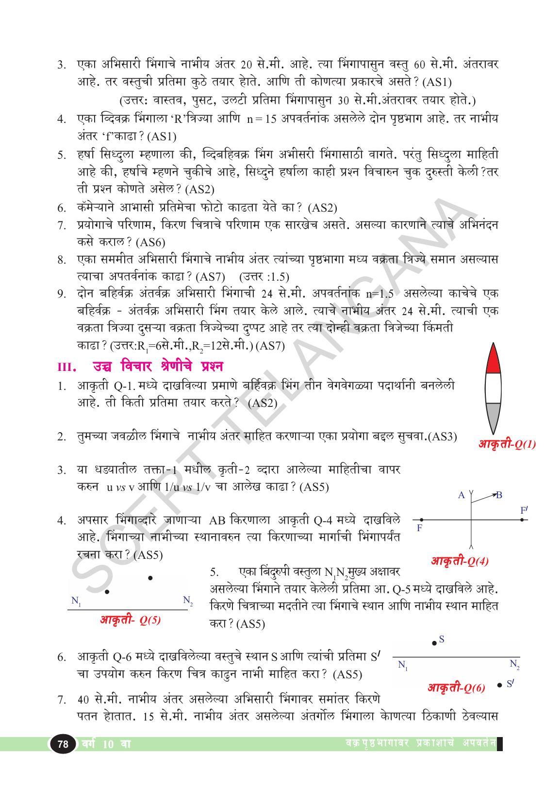 TS SCERT Class 10 Physical Science  (Marathi Medium) Text Book - Page 90