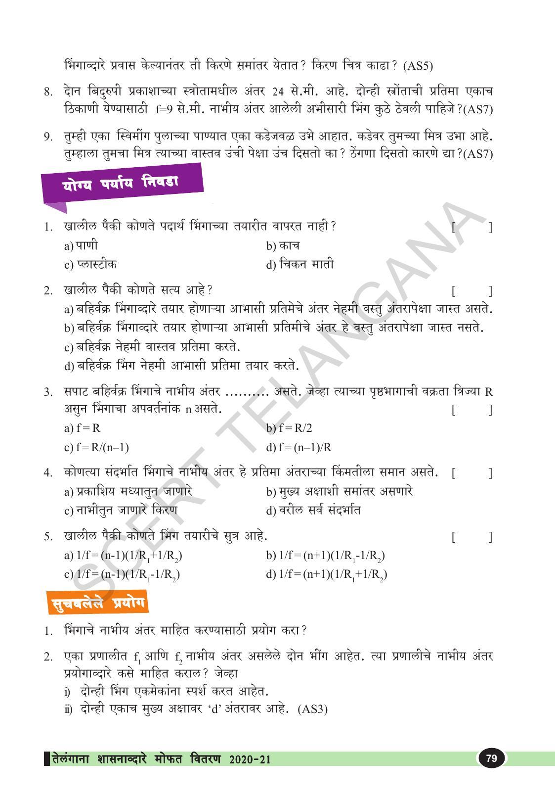 TS SCERT Class 10 Physical Science  (Marathi Medium) Text Book - Page 91