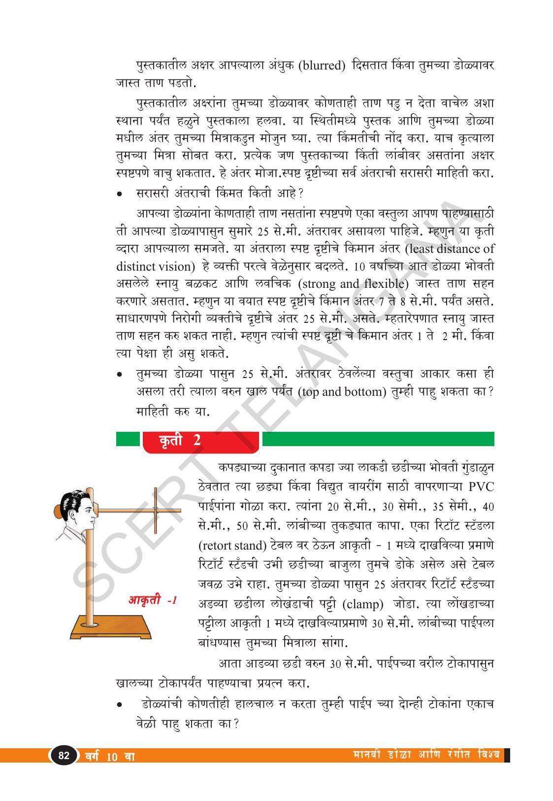 TS SCERT Class 10 Physical Science  (Marathi Medium) Text Book - Page 94