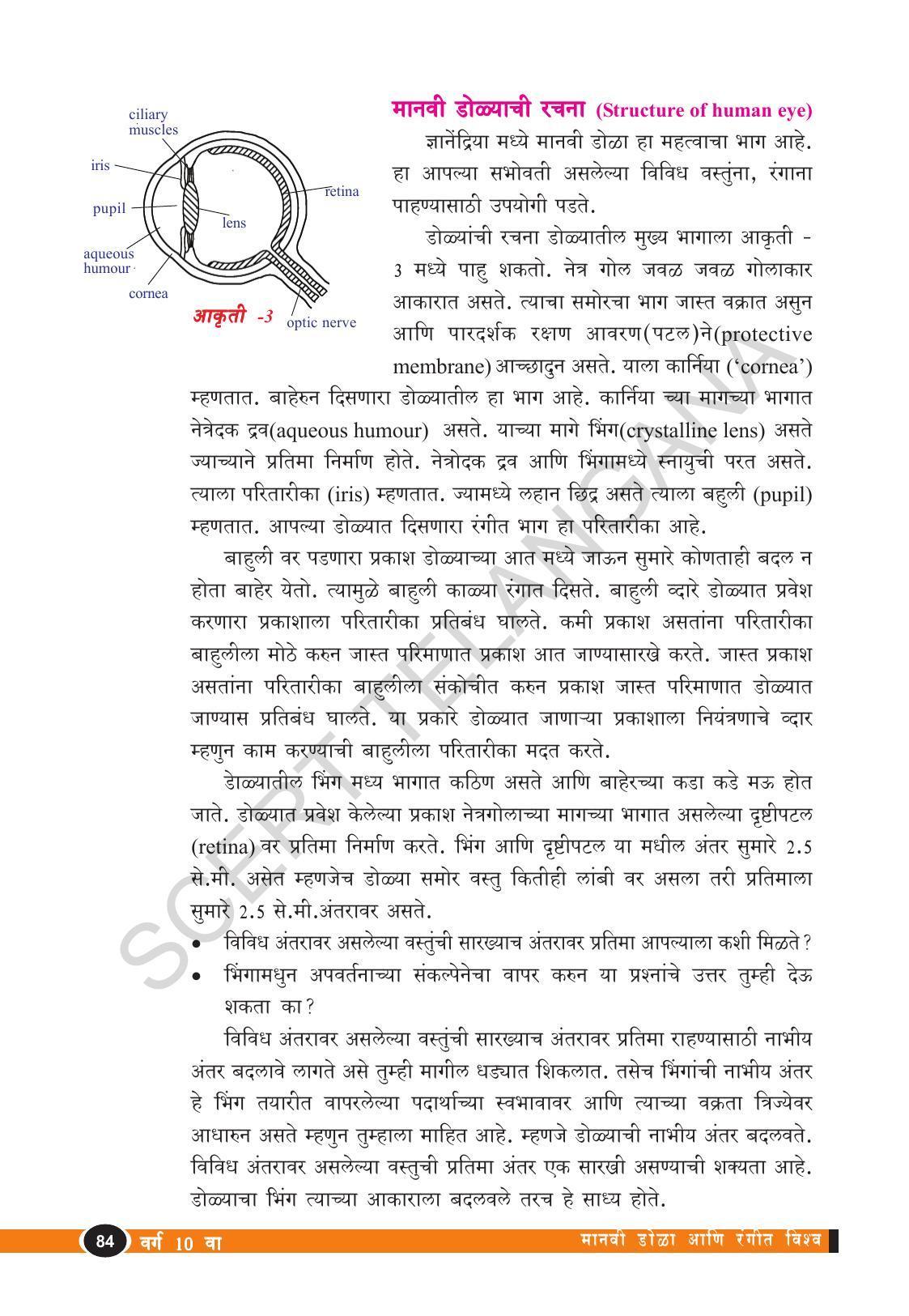 TS SCERT Class 10 Physical Science  (Marathi Medium) Text Book - Page 96