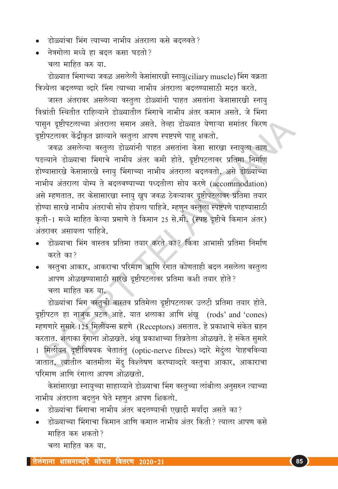 TS SCERT Class 10 Physical Science  (Marathi Medium) Text Book - Page 97