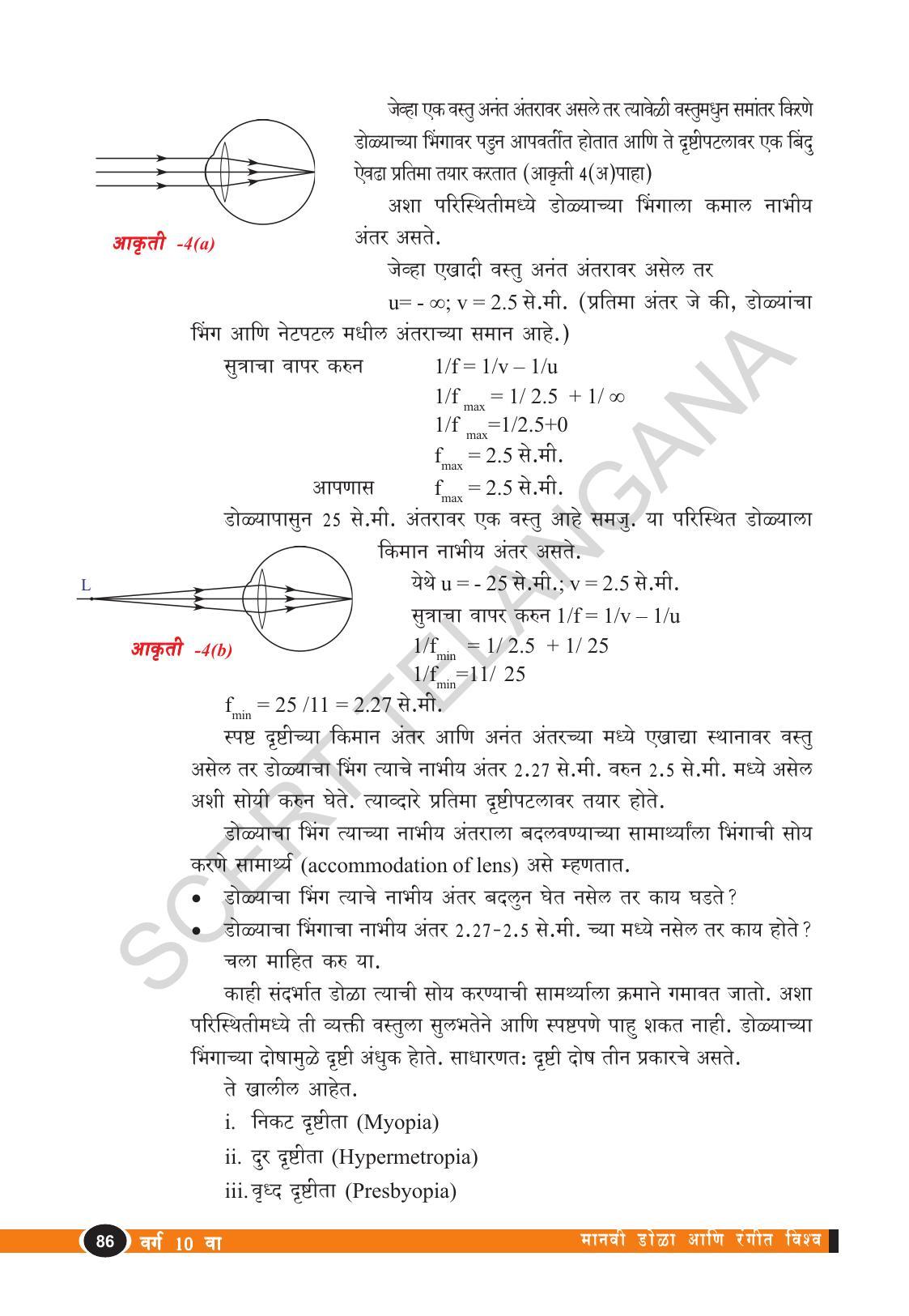 TS SCERT Class 10 Physical Science  (Marathi Medium) Text Book - Page 98