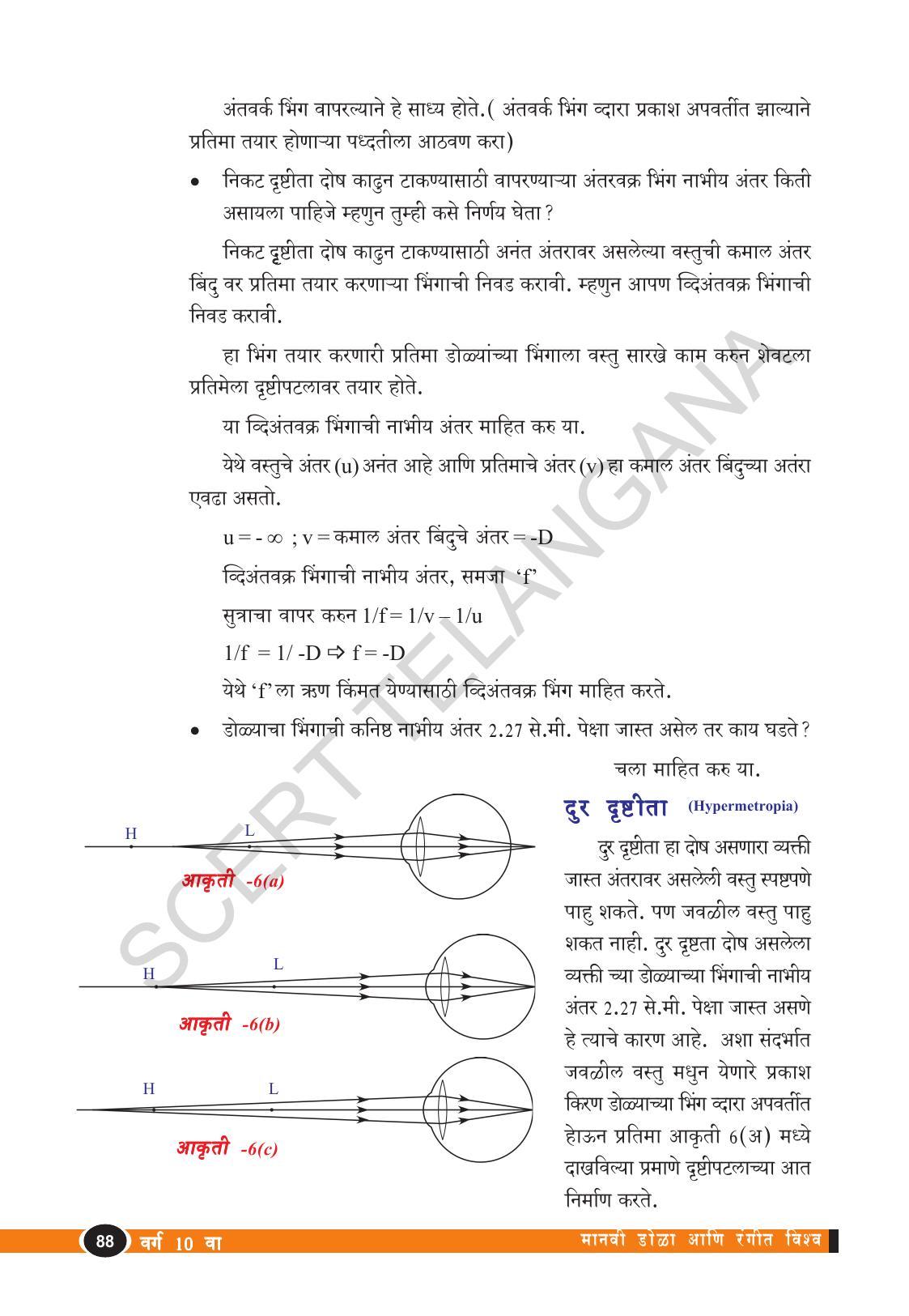 TS SCERT Class 10 Physical Science  (Marathi Medium) Text Book - Page 100