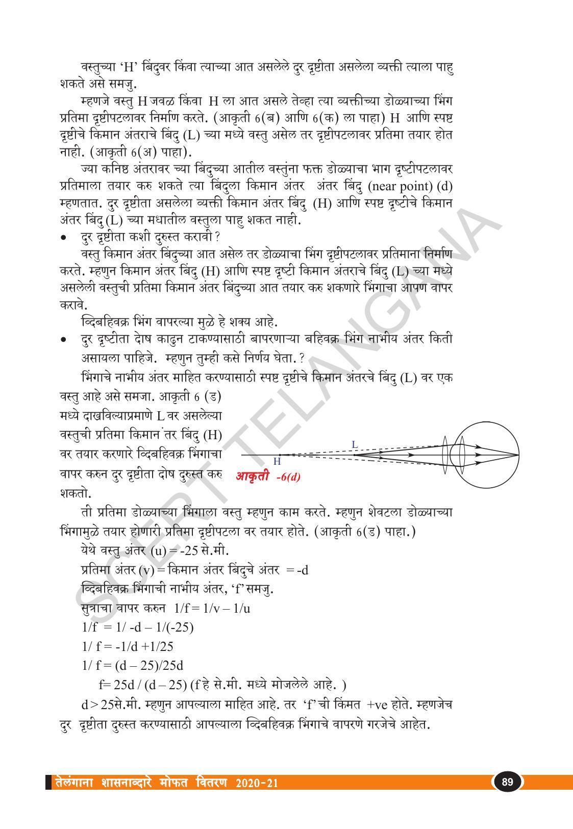 TS SCERT Class 10 Physical Science  (Marathi Medium) Text Book - Page 101