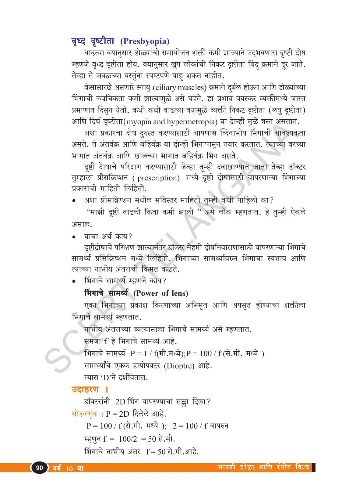 TS SCERT Class 10 Physical Science  (Marathi Medium) Text Book - Page 102