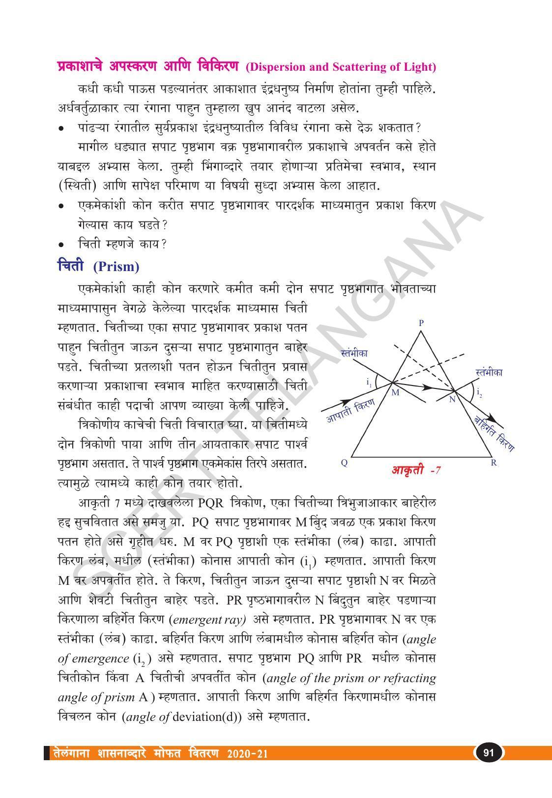 TS SCERT Class 10 Physical Science  (Marathi Medium) Text Book - Page 103