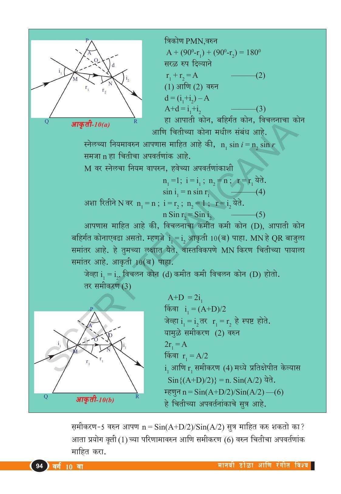 TS SCERT Class 10 Physical Science  (Marathi Medium) Text Book - Page 106