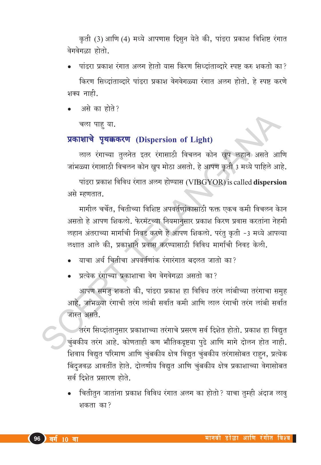 TS SCERT Class 10 Physical Science  (Marathi Medium) Text Book - Page 108