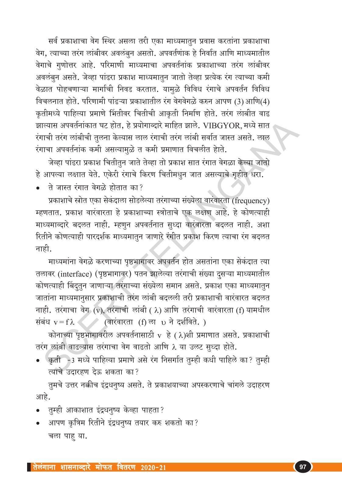 TS SCERT Class 10 Physical Science  (Marathi Medium) Text Book - Page 109