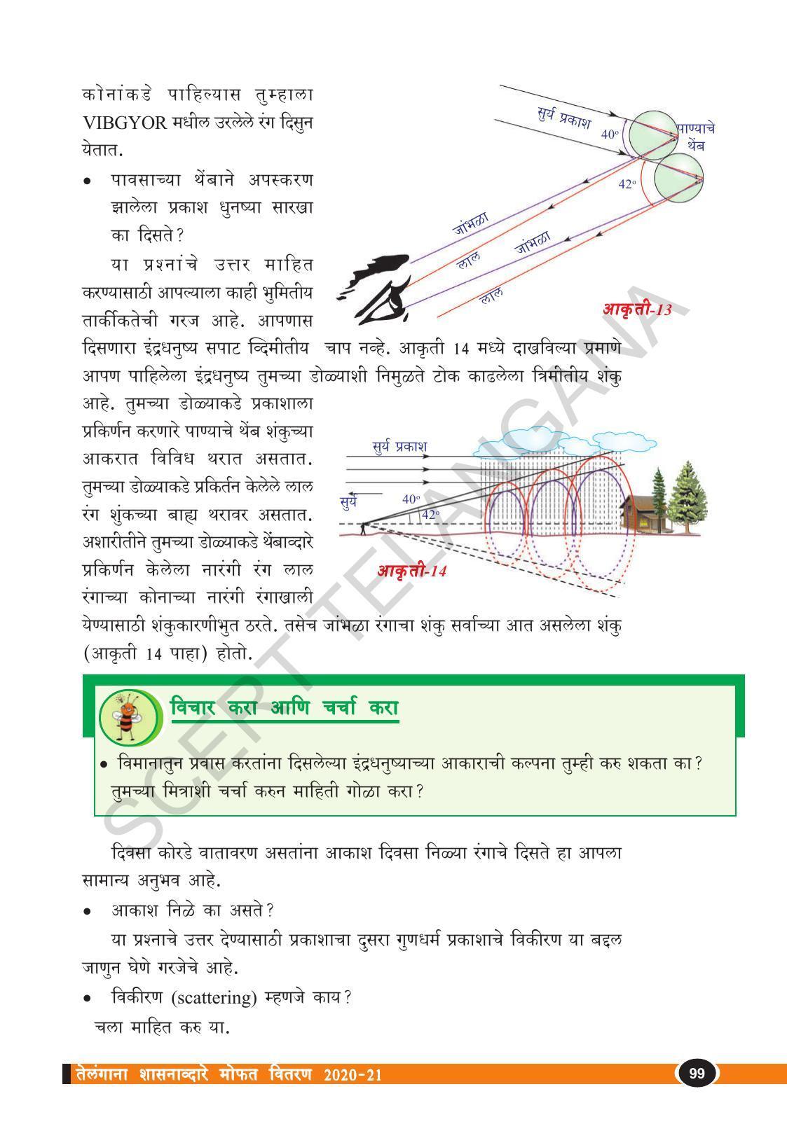 TS SCERT Class 10 Physical Science  (Marathi Medium) Text Book - Page 111
