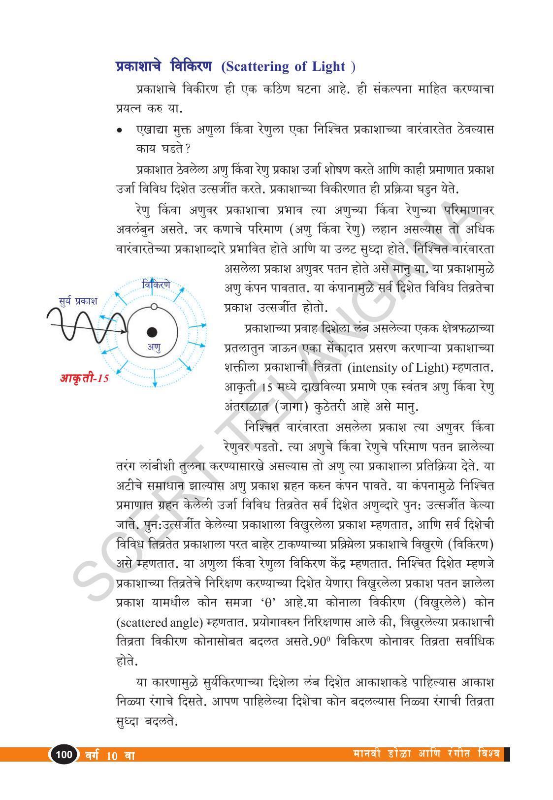 TS SCERT Class 10 Physical Science  (Marathi Medium) Text Book - Page 112