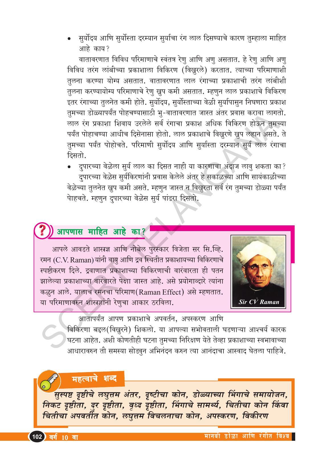TS SCERT Class 10 Physical Science  (Marathi Medium) Text Book - Page 114