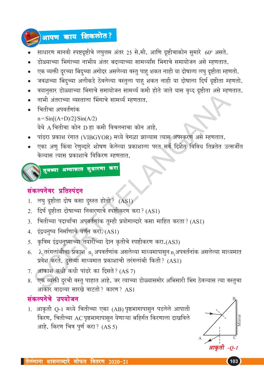 TS SCERT Class 10 Physical Science  (Marathi Medium) Text Book - Page 115