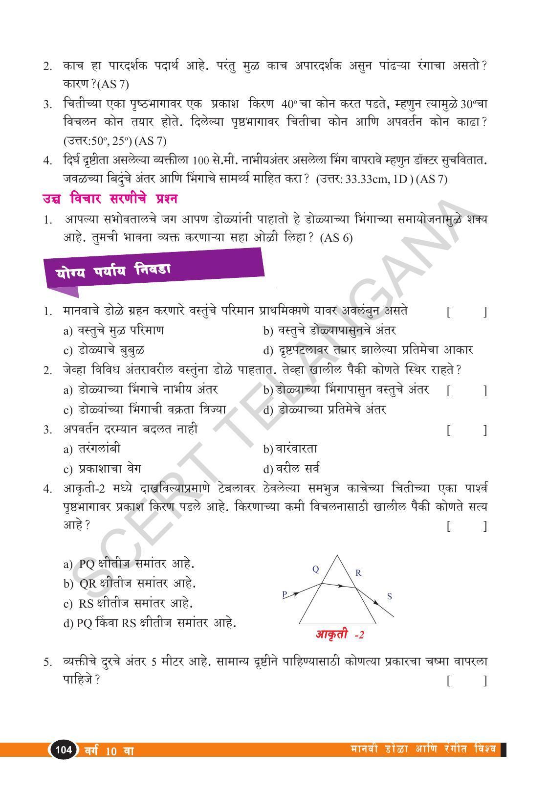 TS SCERT Class 10 Physical Science  (Marathi Medium) Text Book - Page 116