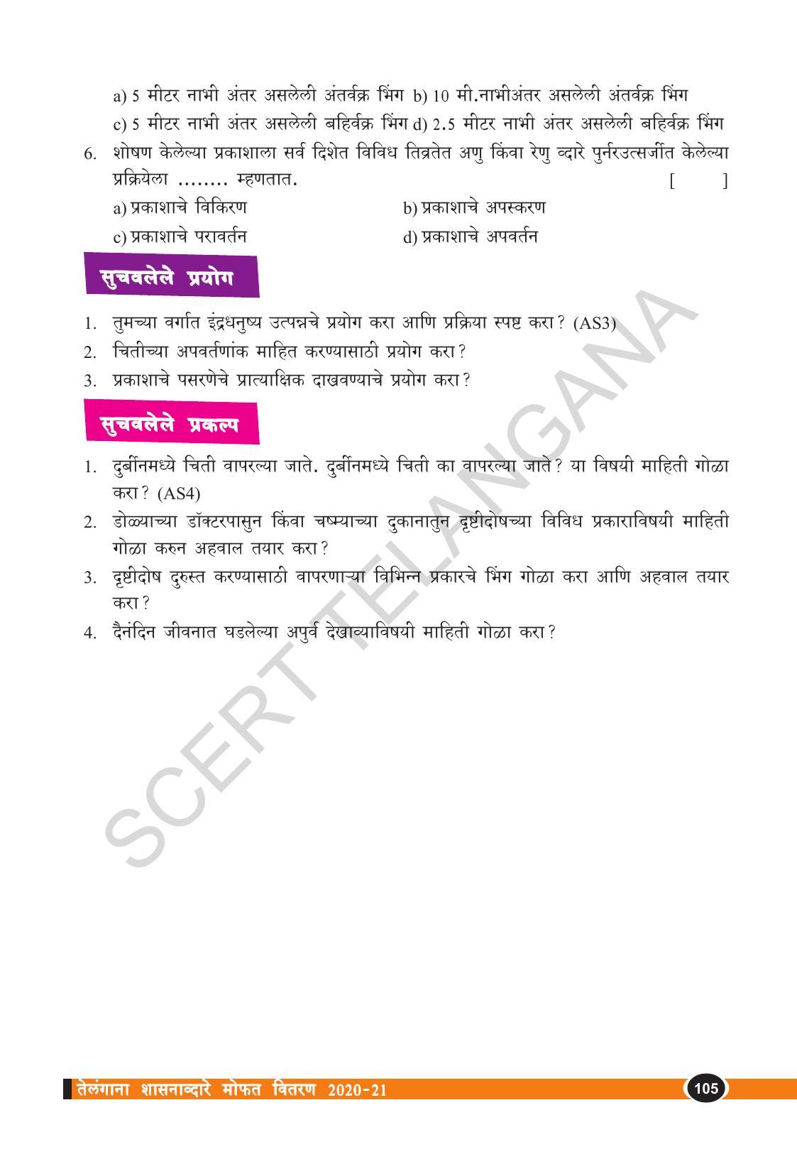 TS SCERT Class 10 Physical Science  (Marathi Medium) Text Book - Page 117