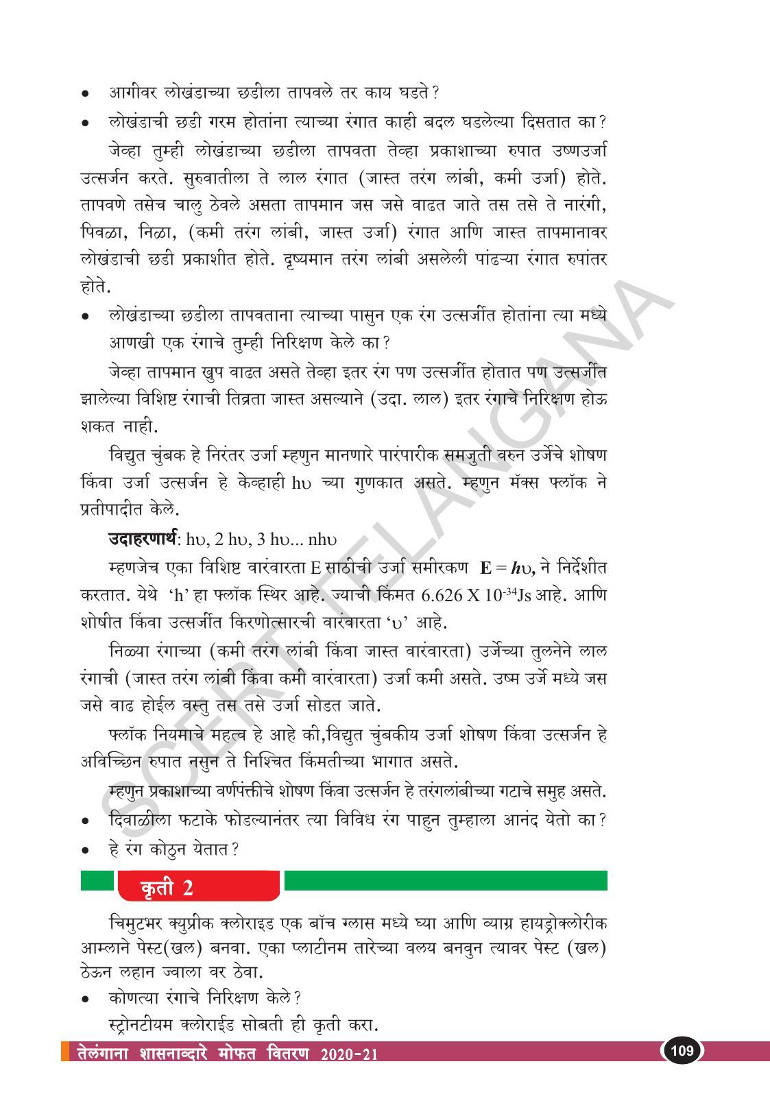 TS SCERT Class 10 Physical Science  (Marathi Medium) Text Book - Page 121