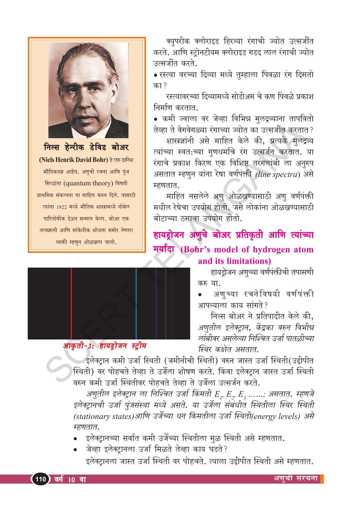 TS SCERT Class 10 Physical Science  (Marathi Medium) Text Book - Page 122