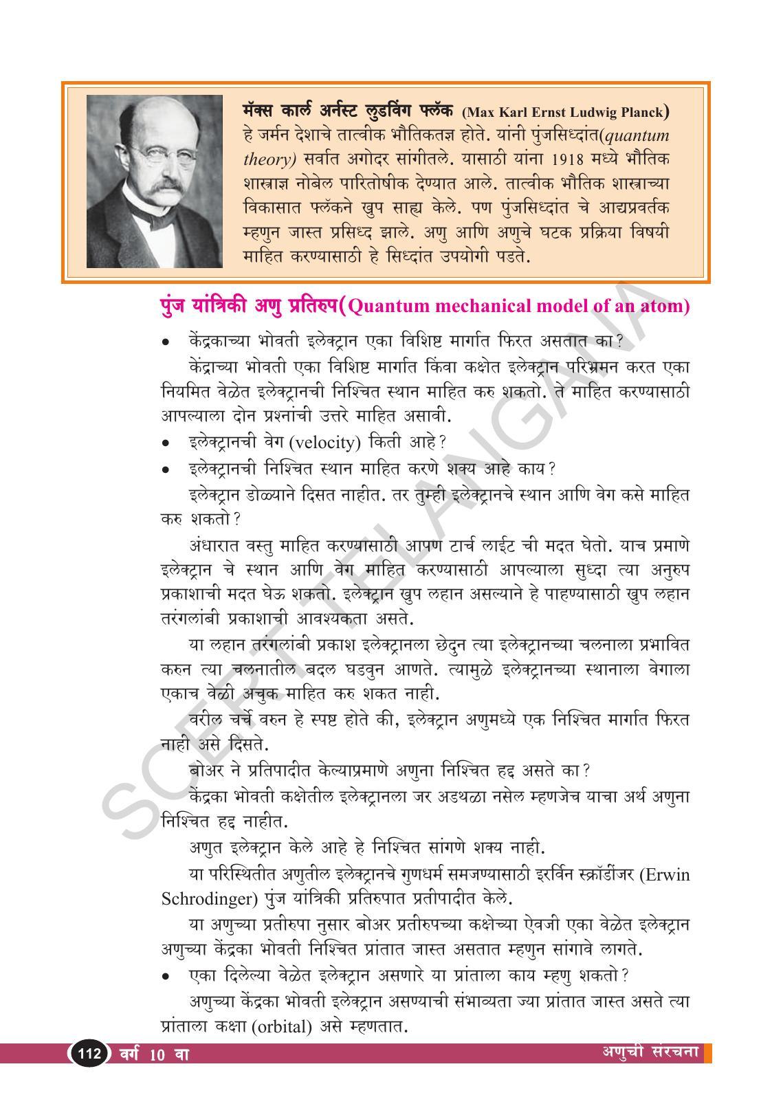 TS SCERT Class 10 Physical Science  (Marathi Medium) Text Book - Page 124