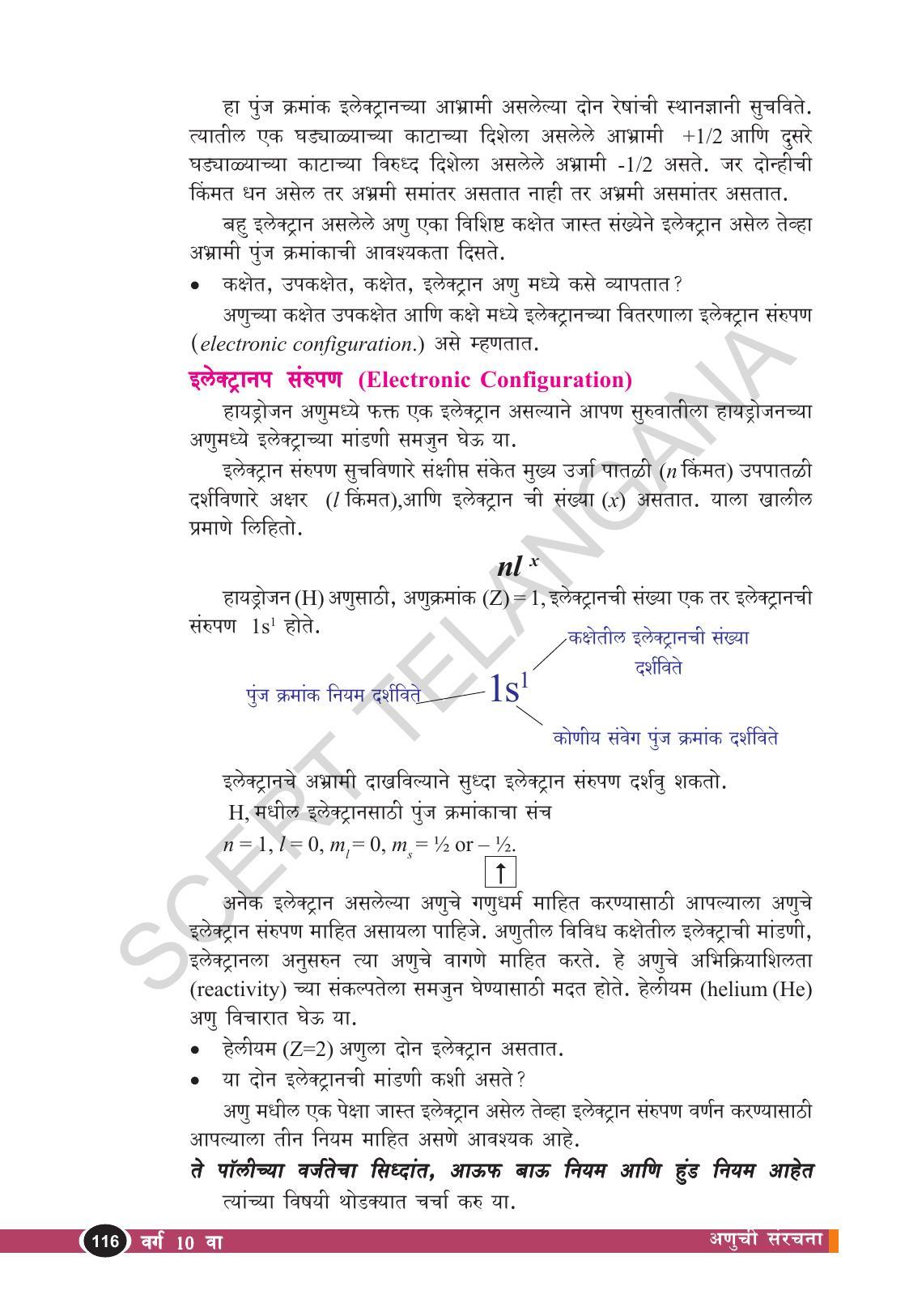 TS SCERT Class 10 Physical Science  (Marathi Medium) Text Book - Page 128