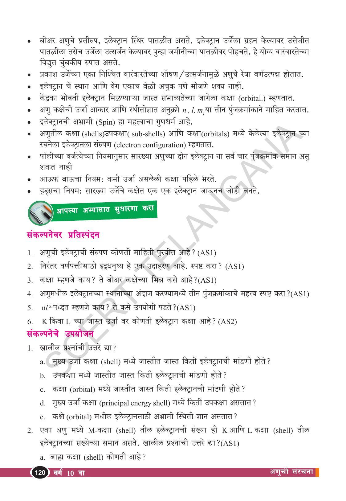 TS SCERT Class 10 Physical Science  (Marathi Medium) Text Book - Page 132