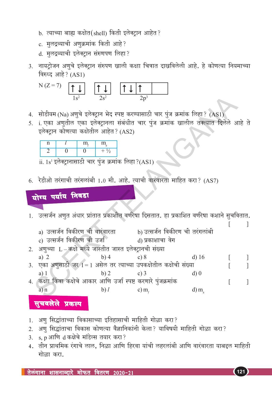 TS SCERT Class 10 Physical Science  (Marathi Medium) Text Book - Page 133