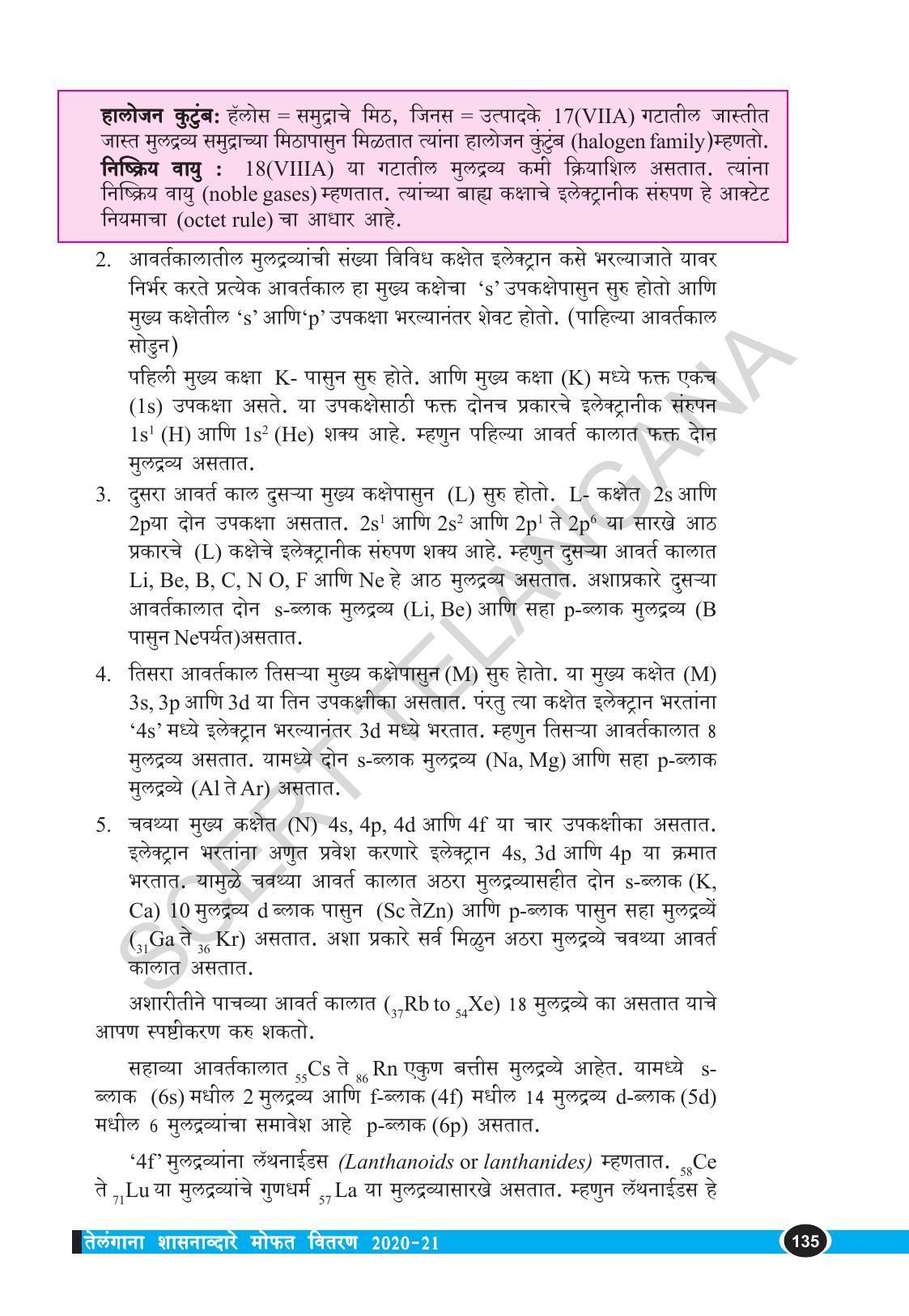 TS SCERT Class 10 Physical Science  (Marathi Medium) Text Book - Page 147