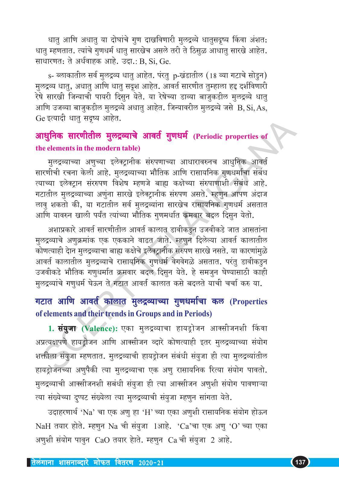 TS SCERT Class 10 Physical Science  (Marathi Medium) Text Book - Page 149