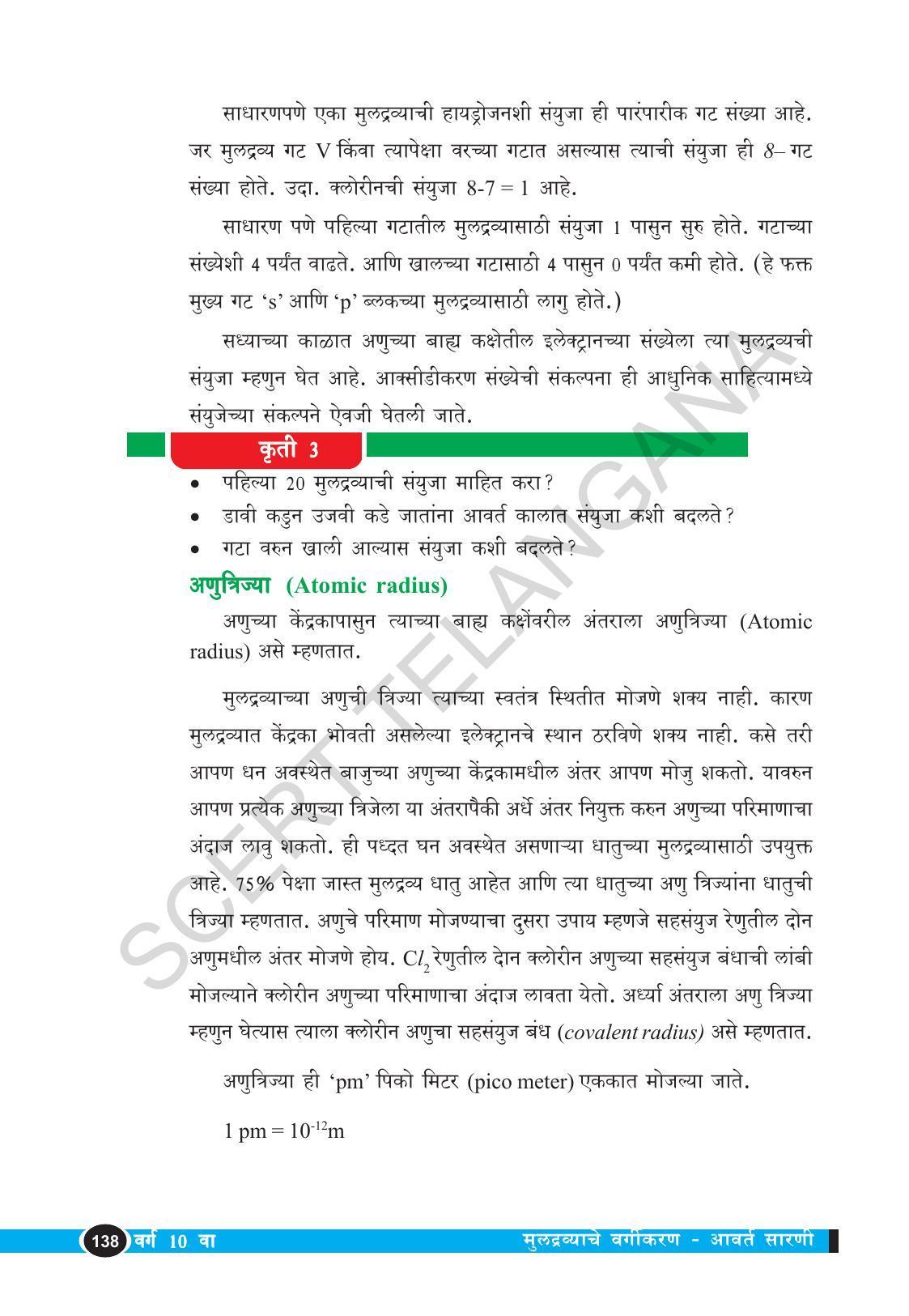 TS SCERT Class 10 Physical Science  (Marathi Medium) Text Book - Page 150