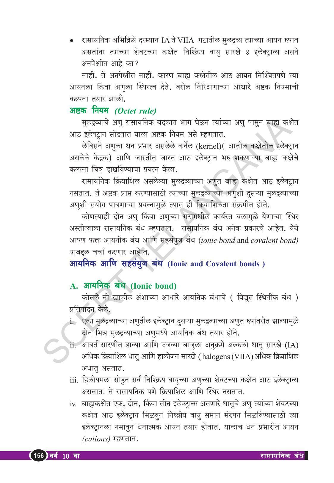 TS SCERT Class 10 Physical Science  (Marathi Medium) Text Book - Page 168