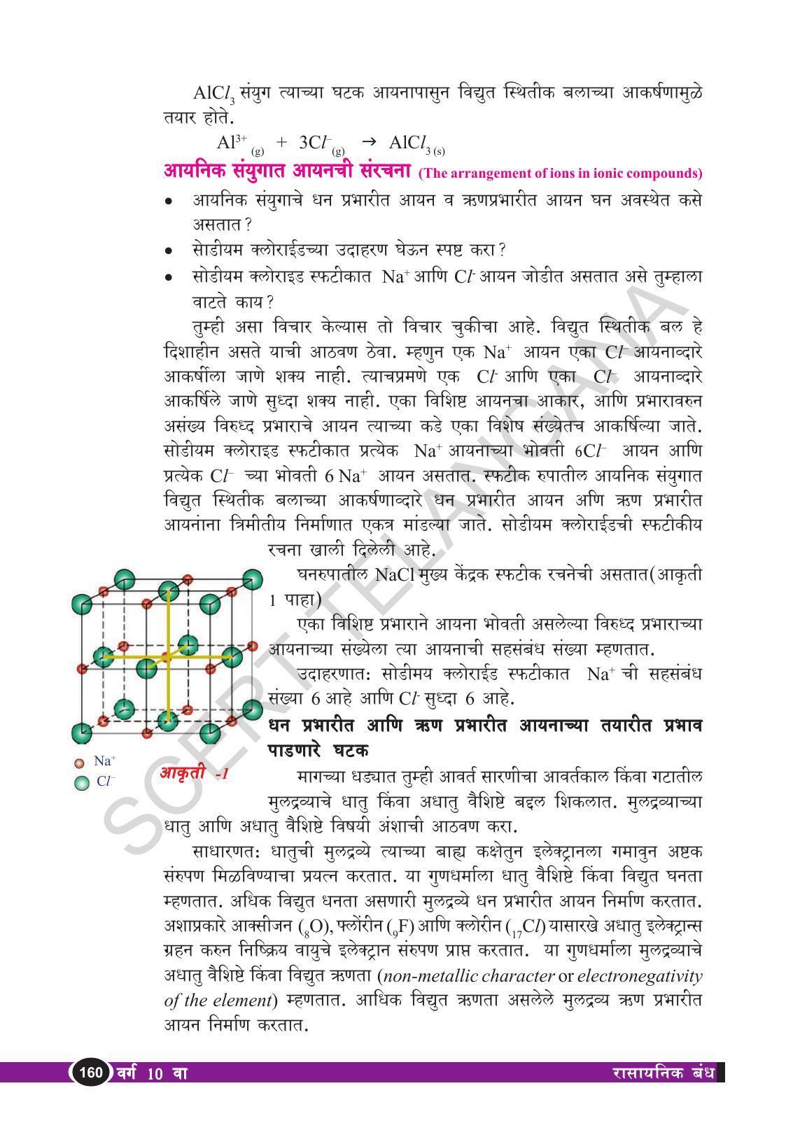 TS SCERT Class 10 Physical Science  (Marathi Medium) Text Book - Page 172