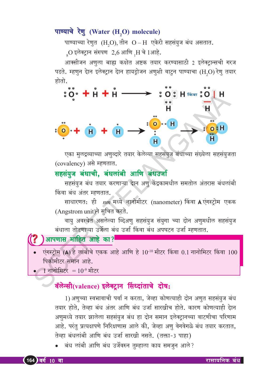 TS SCERT Class 10 Physical Science  (Marathi Medium) Text Book - Page 176