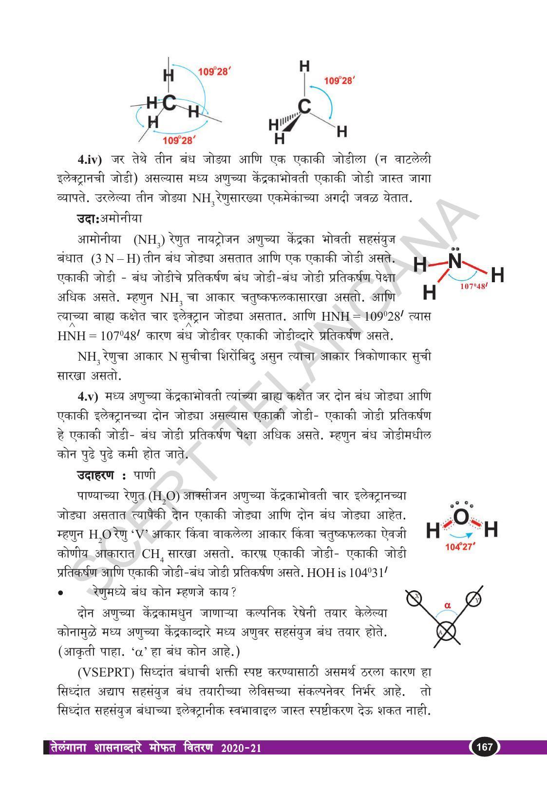 TS SCERT Class 10 Physical Science  (Marathi Medium) Text Book - Page 179