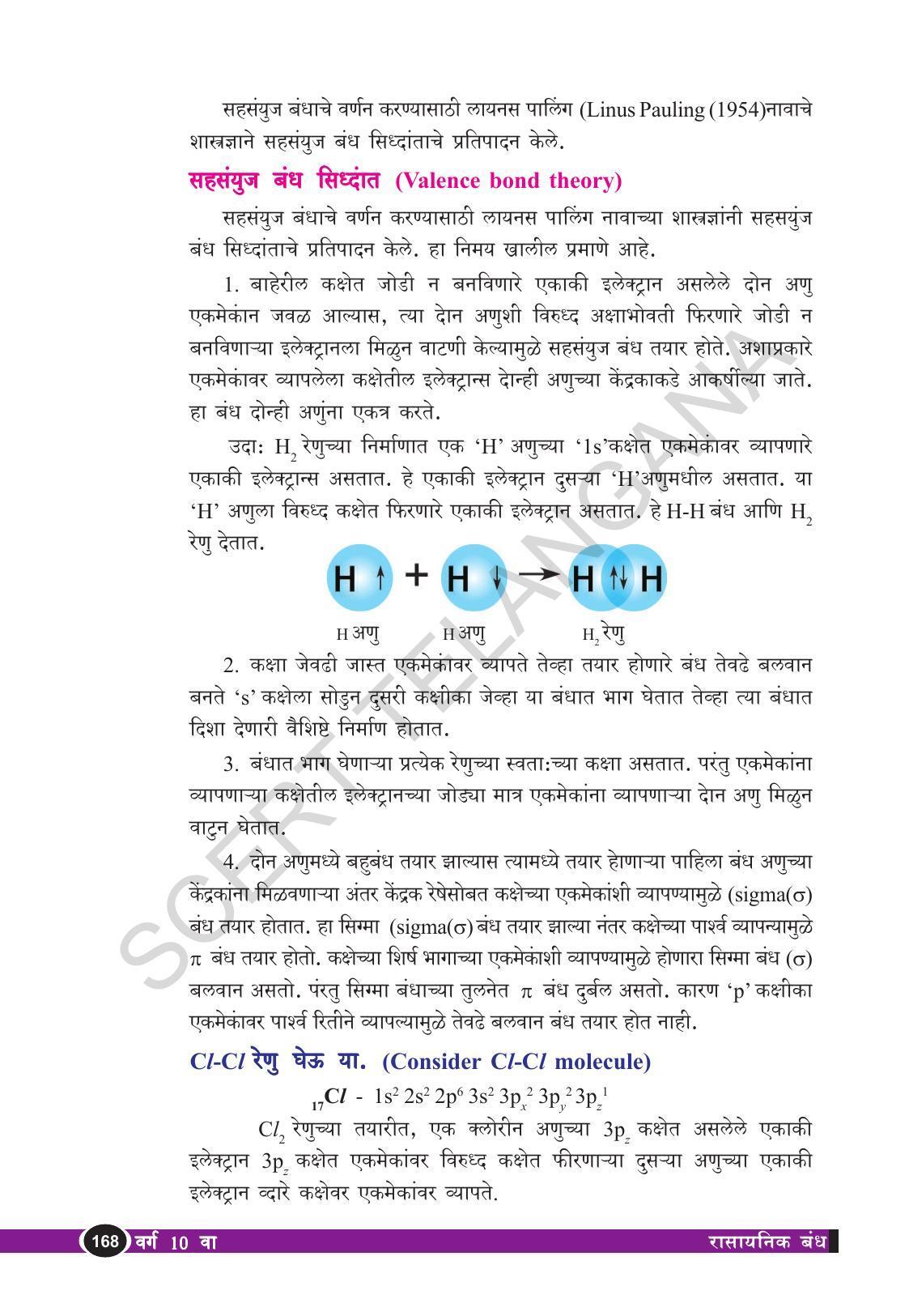 TS SCERT Class 10 Physical Science  (Marathi Medium) Text Book - Page 180