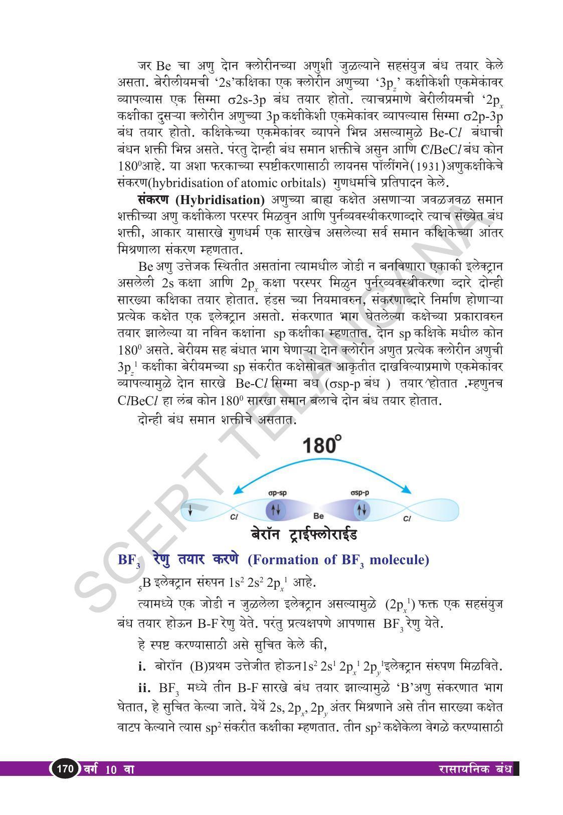TS SCERT Class 10 Physical Science  (Marathi Medium) Text Book - Page 182