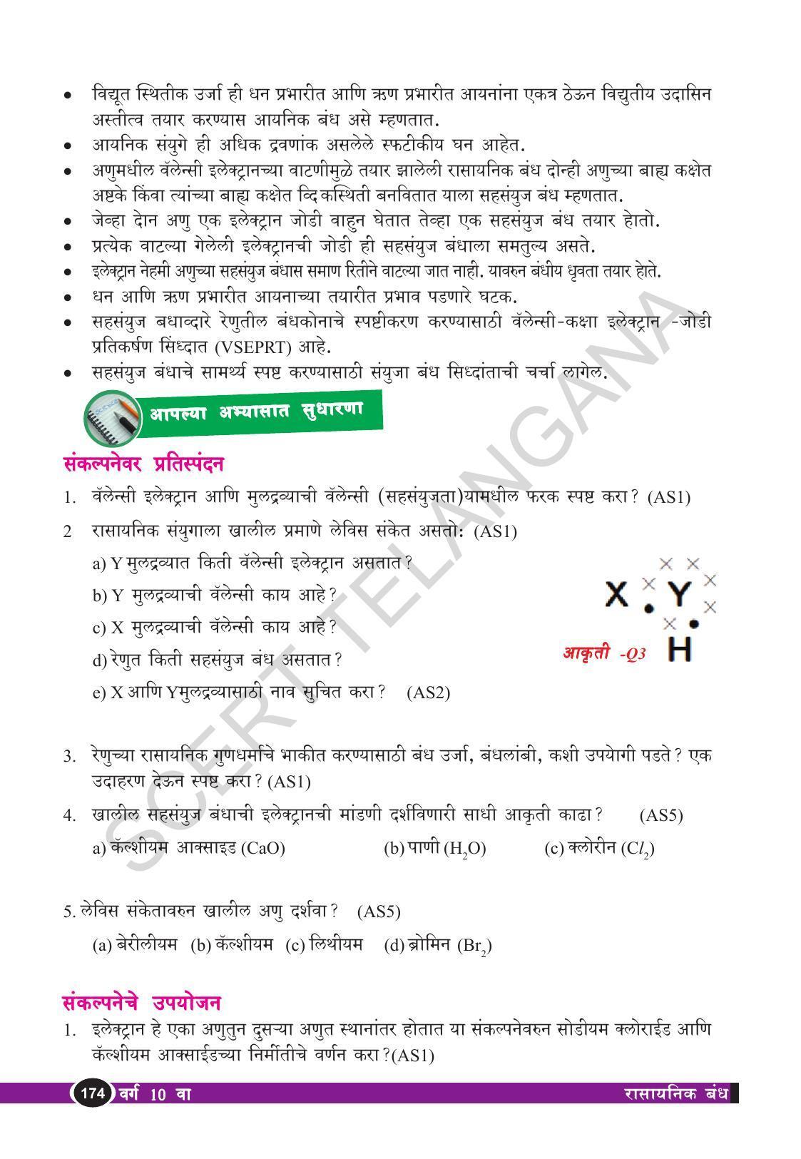 TS SCERT Class 10 Physical Science  (Marathi Medium) Text Book - Page 186