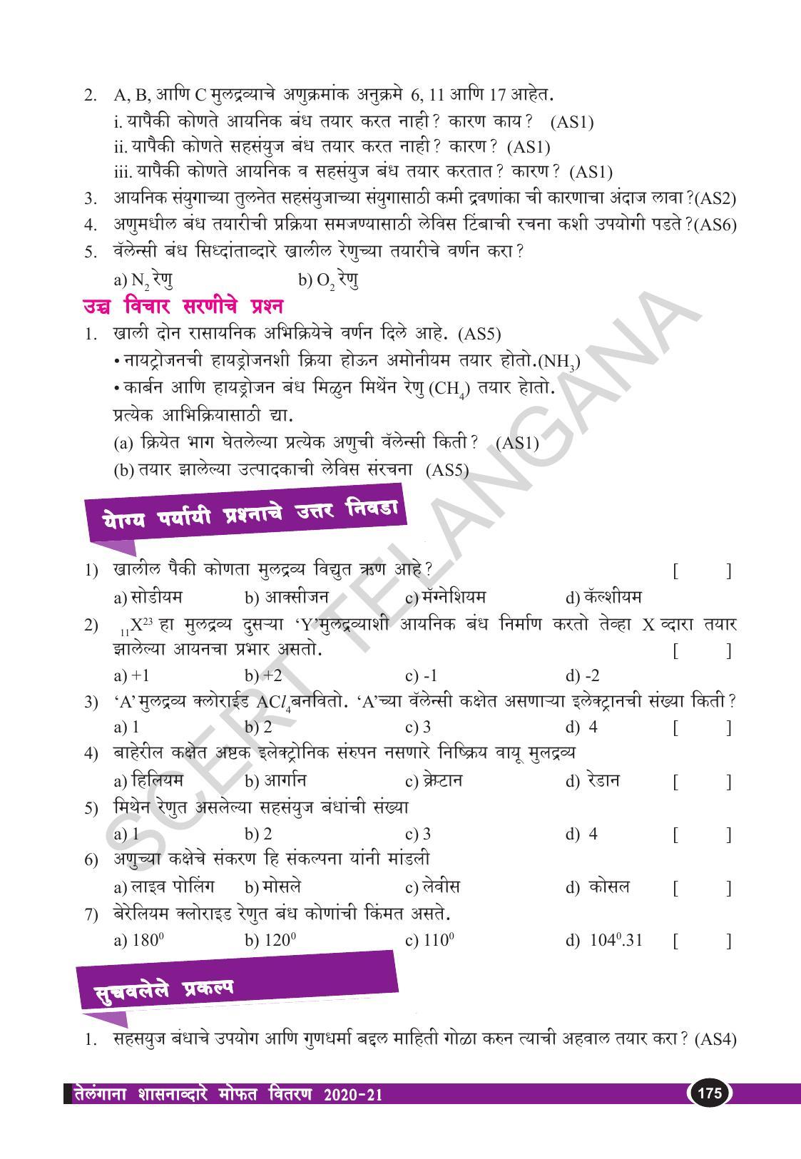 TS SCERT Class 10 Physical Science  (Marathi Medium) Text Book - Page 187