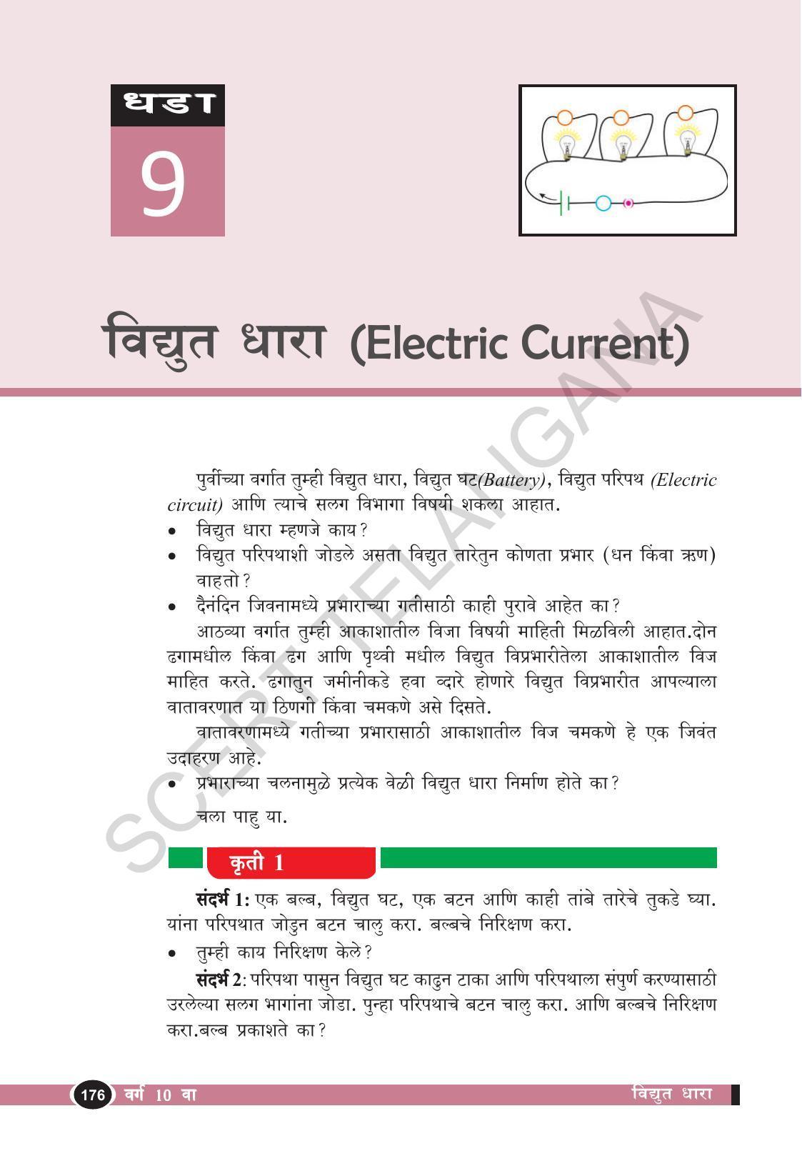 TS SCERT Class 10 Physical Science  (Marathi Medium) Text Book - Page 188