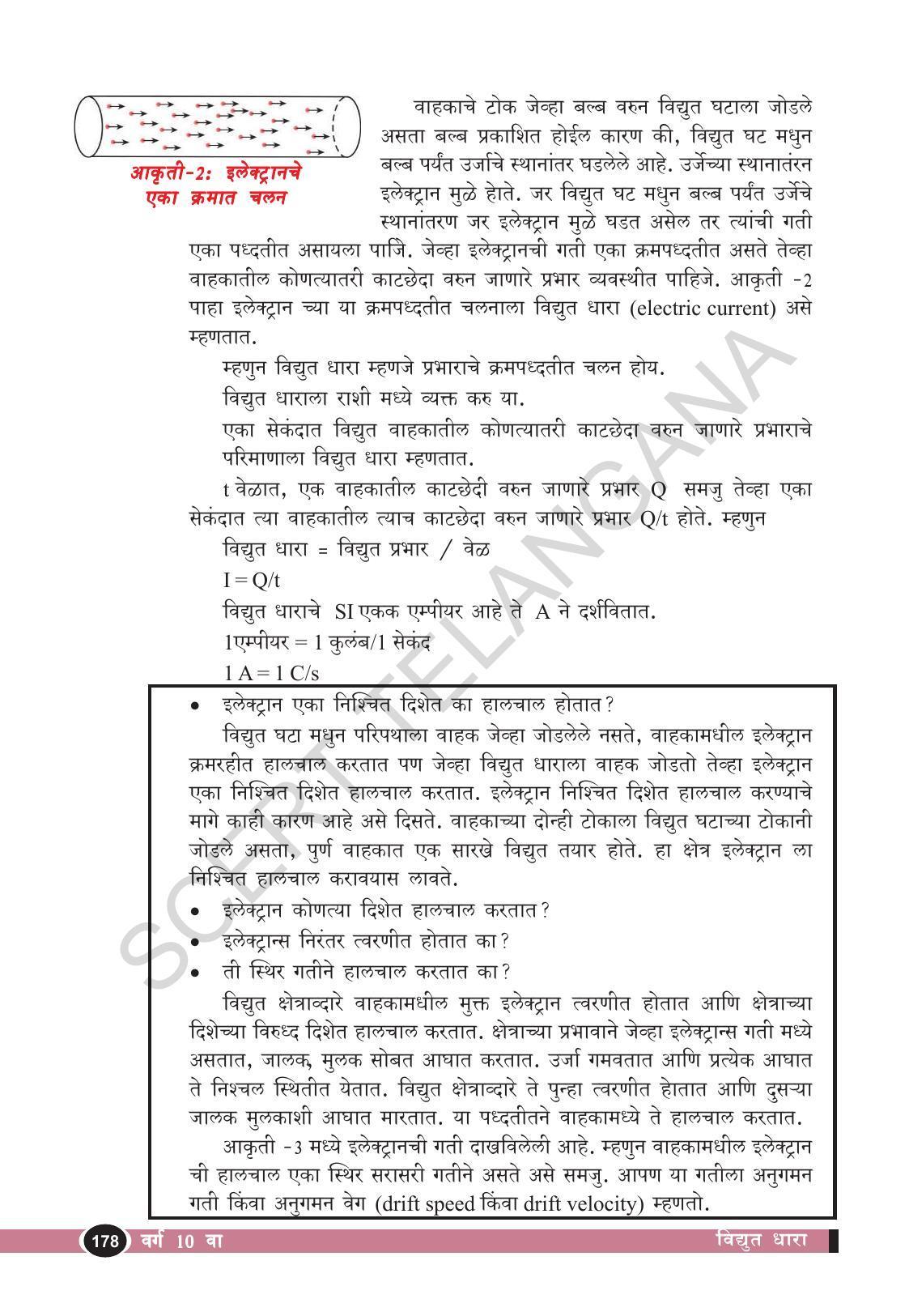 TS SCERT Class 10 Physical Science  (Marathi Medium) Text Book - Page 190