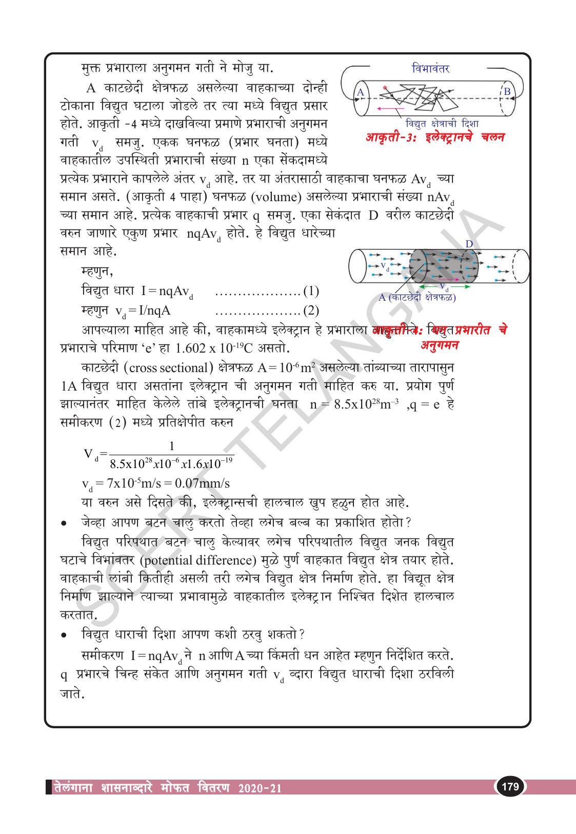 TS SCERT Class 10 Physical Science  (Marathi Medium) Text Book - Page 191
