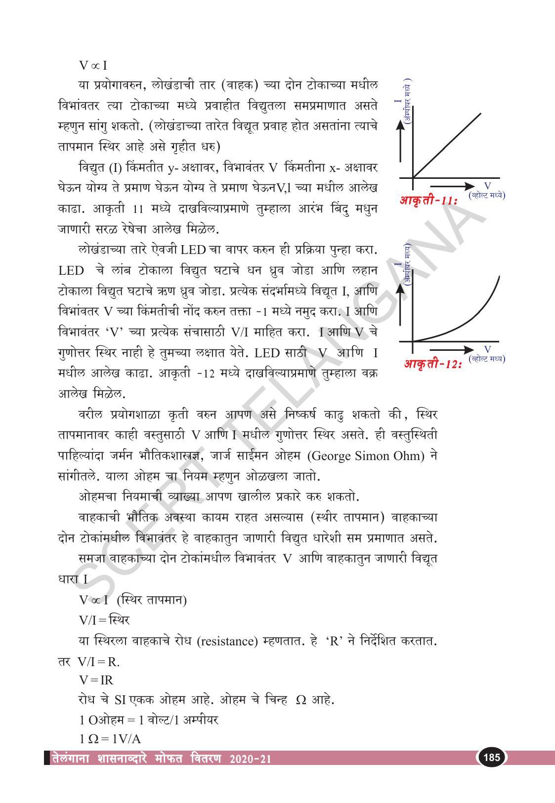 TS SCERT Class 10 Physical Science  (Marathi Medium) Text Book - Page 197