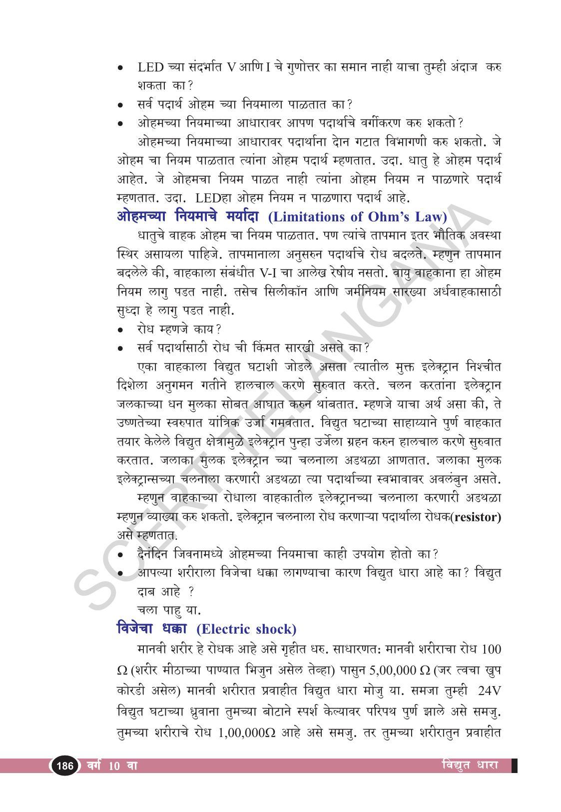 TS SCERT Class 10 Physical Science  (Marathi Medium) Text Book - Page 198
