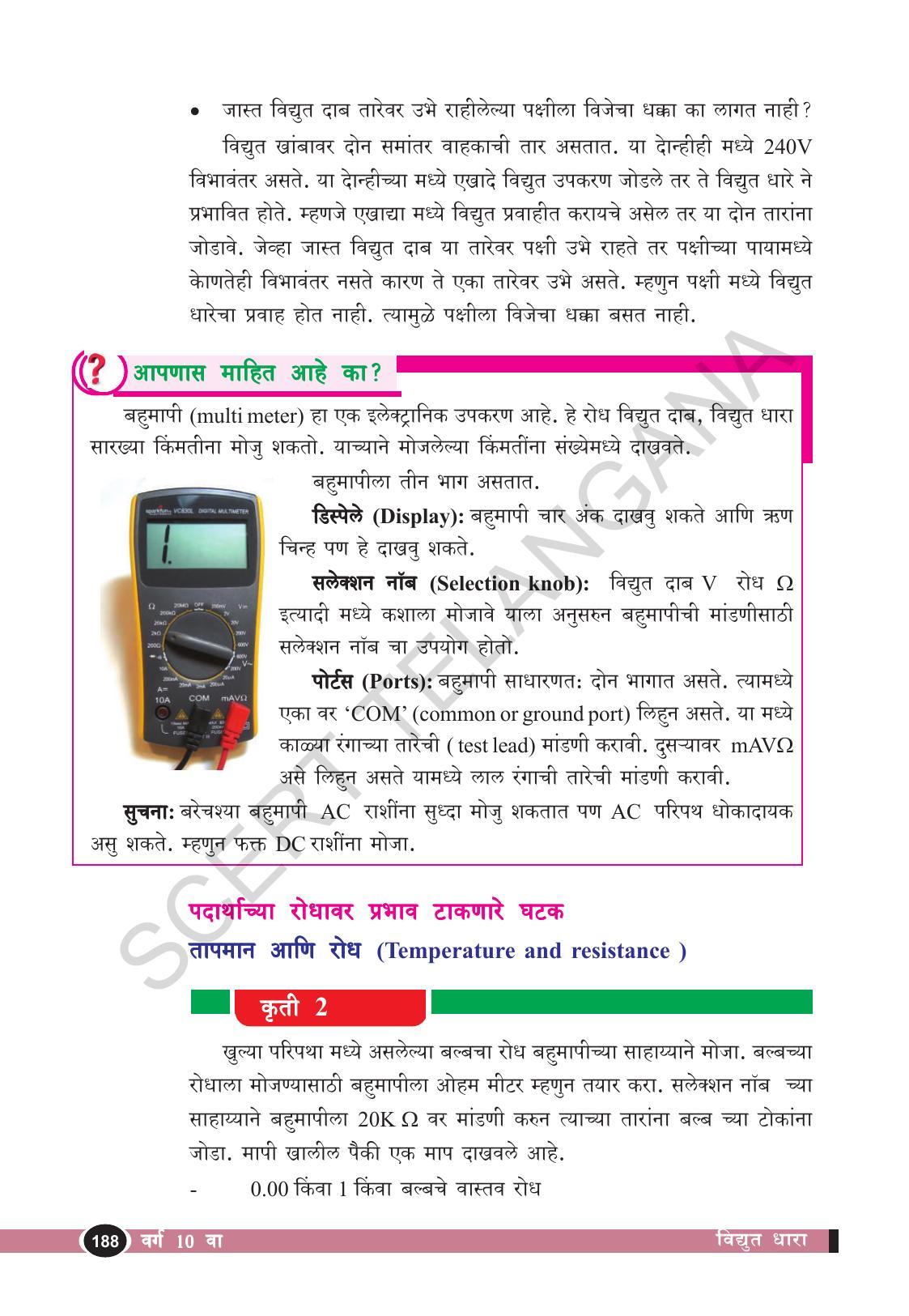 TS SCERT Class 10 Physical Science  (Marathi Medium) Text Book - Page 200