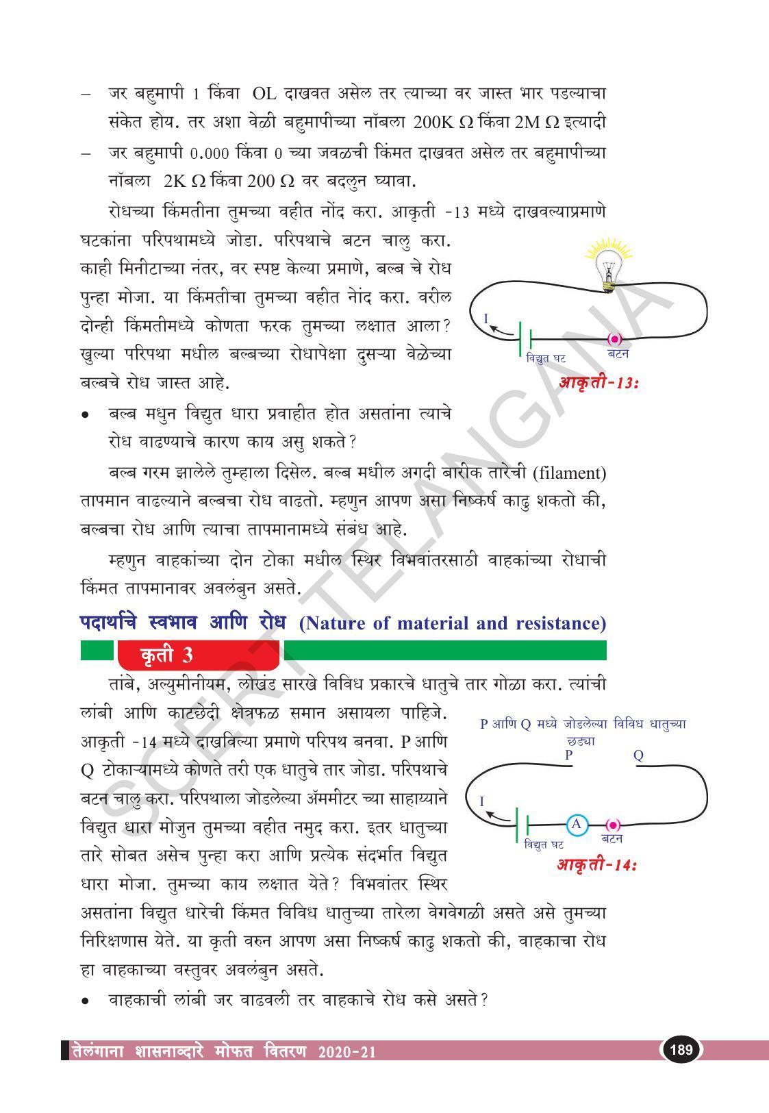 TS SCERT Class 10 Physical Science  (Marathi Medium) Text Book - Page 201
