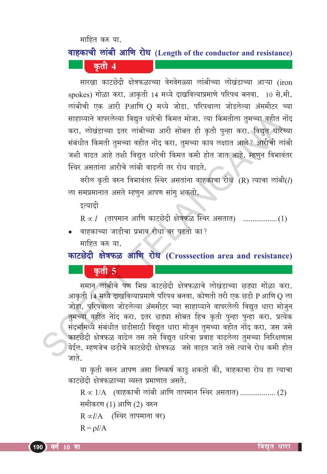 TS SCERT Class 10 Physical Science  (Marathi Medium) Text Book - Page 202