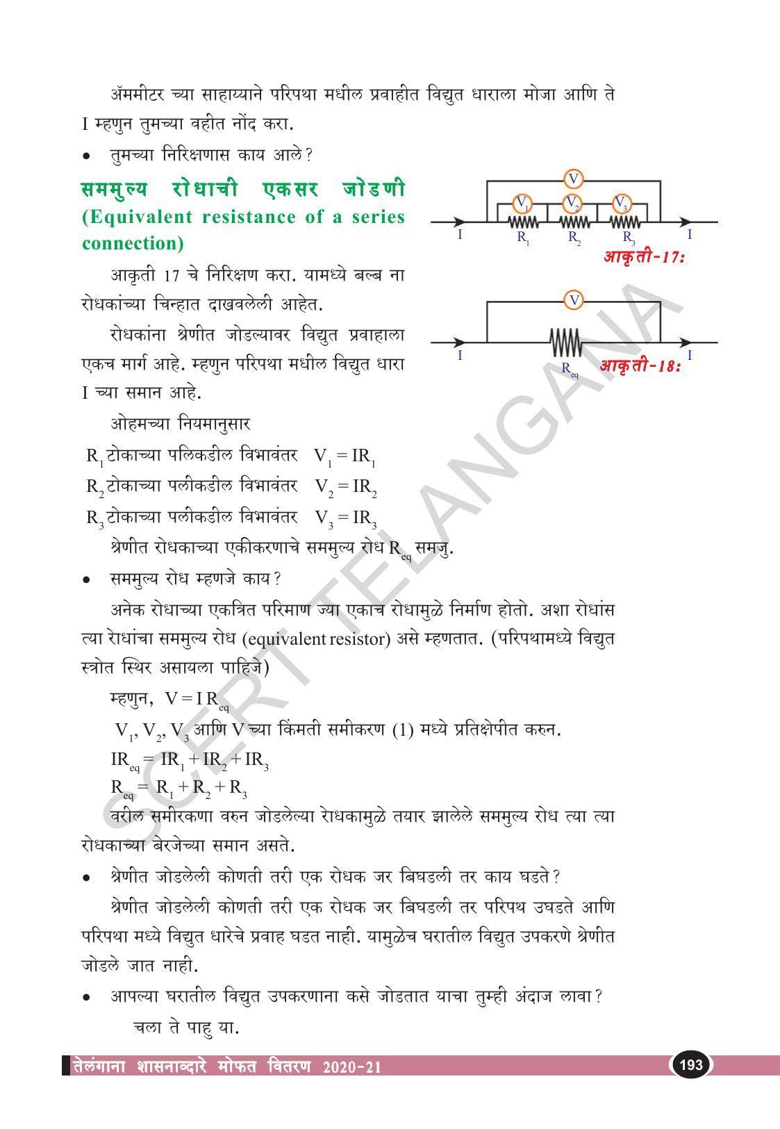 TS SCERT Class 10 Physical Science  (Marathi Medium) Text Book - Page 205