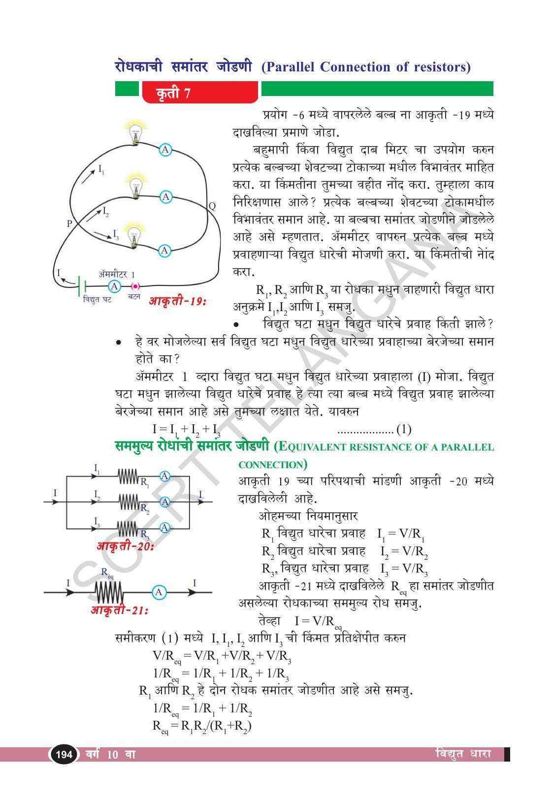 TS SCERT Class 10 Physical Science  (Marathi Medium) Text Book - Page 206