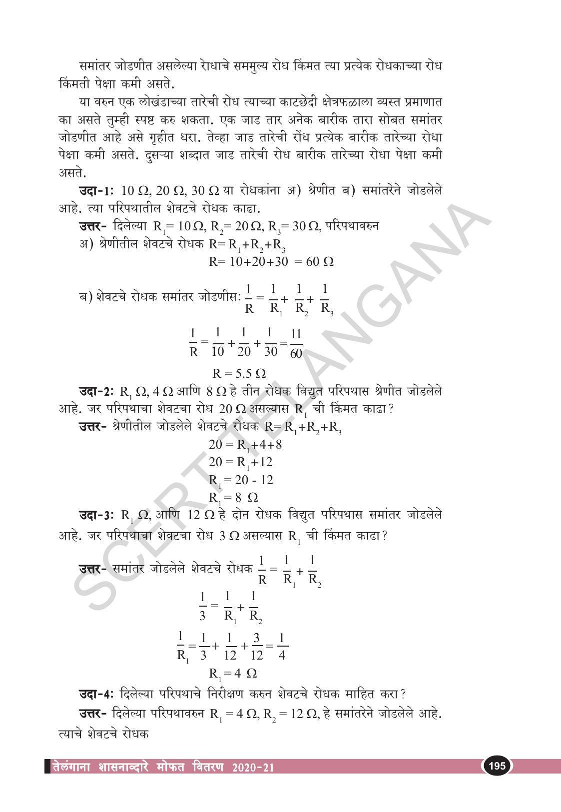 TS SCERT Class 10 Physical Science  (Marathi Medium) Text Book - Page 207