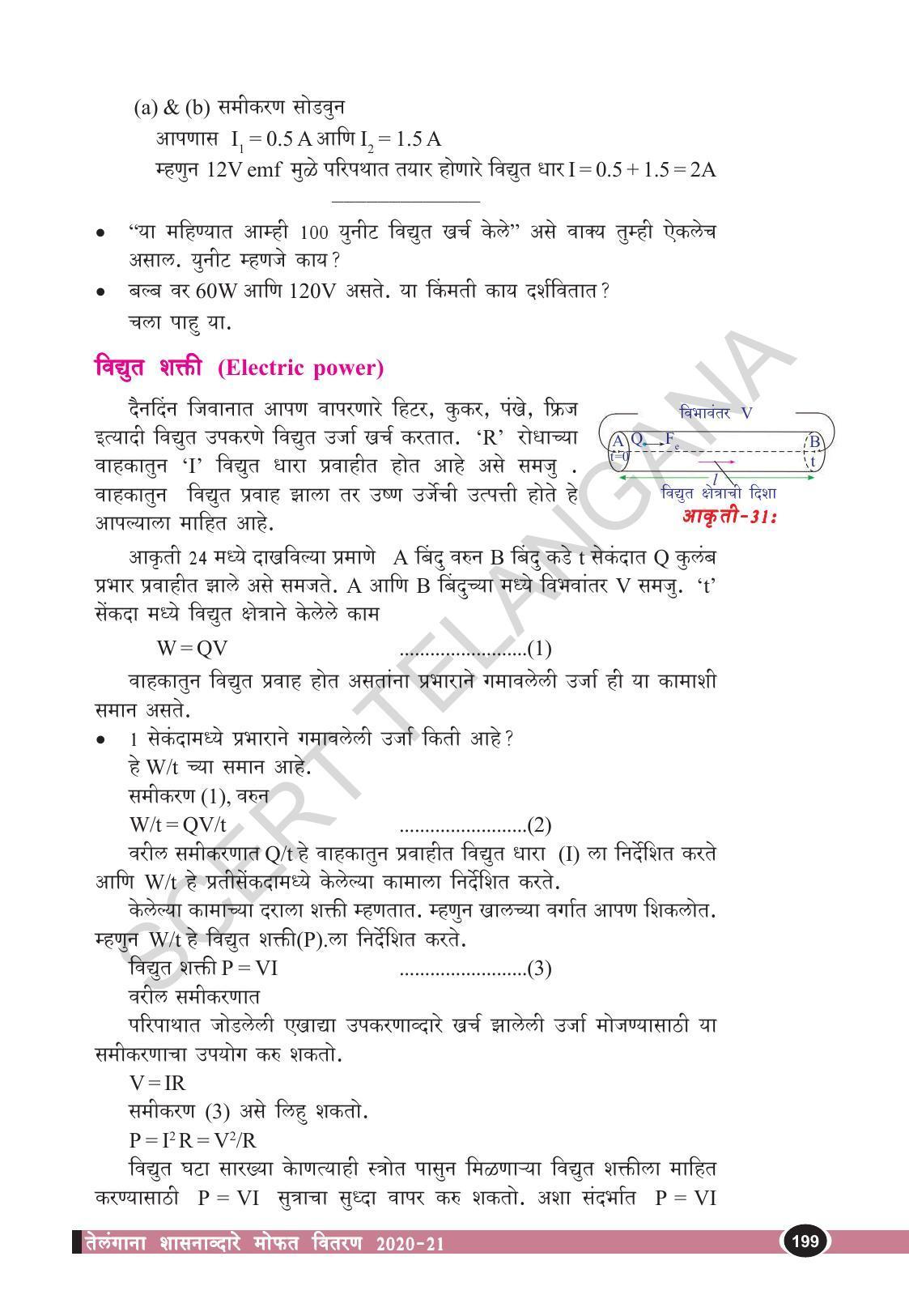 TS SCERT Class 10 Physical Science  (Marathi Medium) Text Book - Page 211