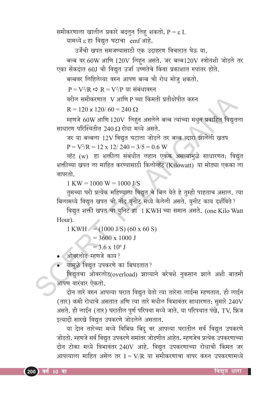 TS SCERT Class 10 Physical Science  (Marathi Medium) Text Book - Page 212